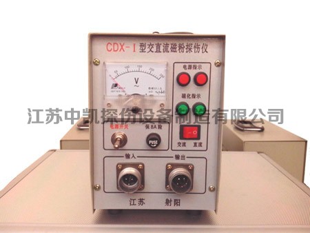 CDX-I型多用磁粉探傷儀